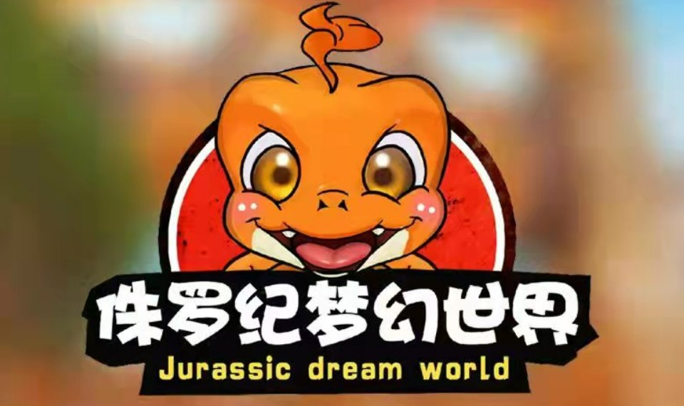 陜西商洛侏羅紀恐龍世界