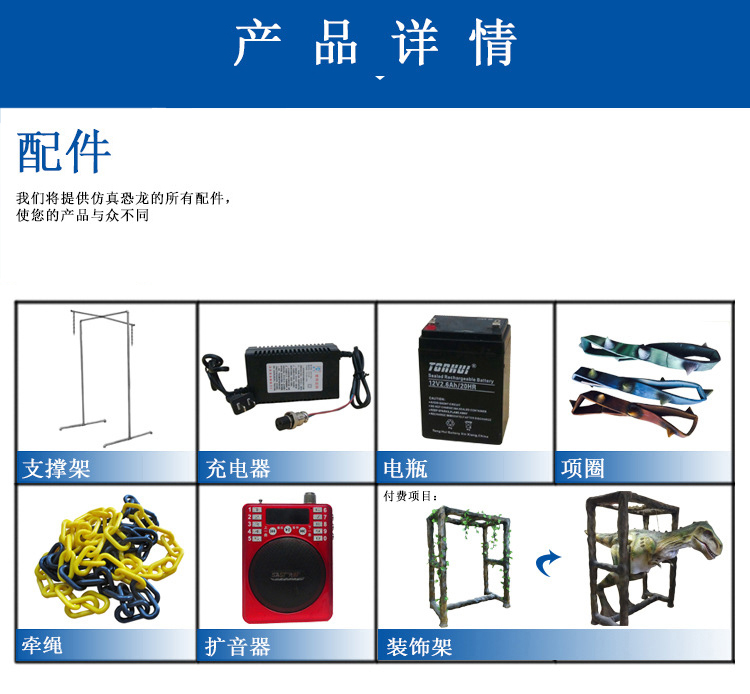 大洋恐龍服，恐龍服配件