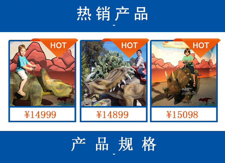 仿真恐龍，仿真恐龍坐騎